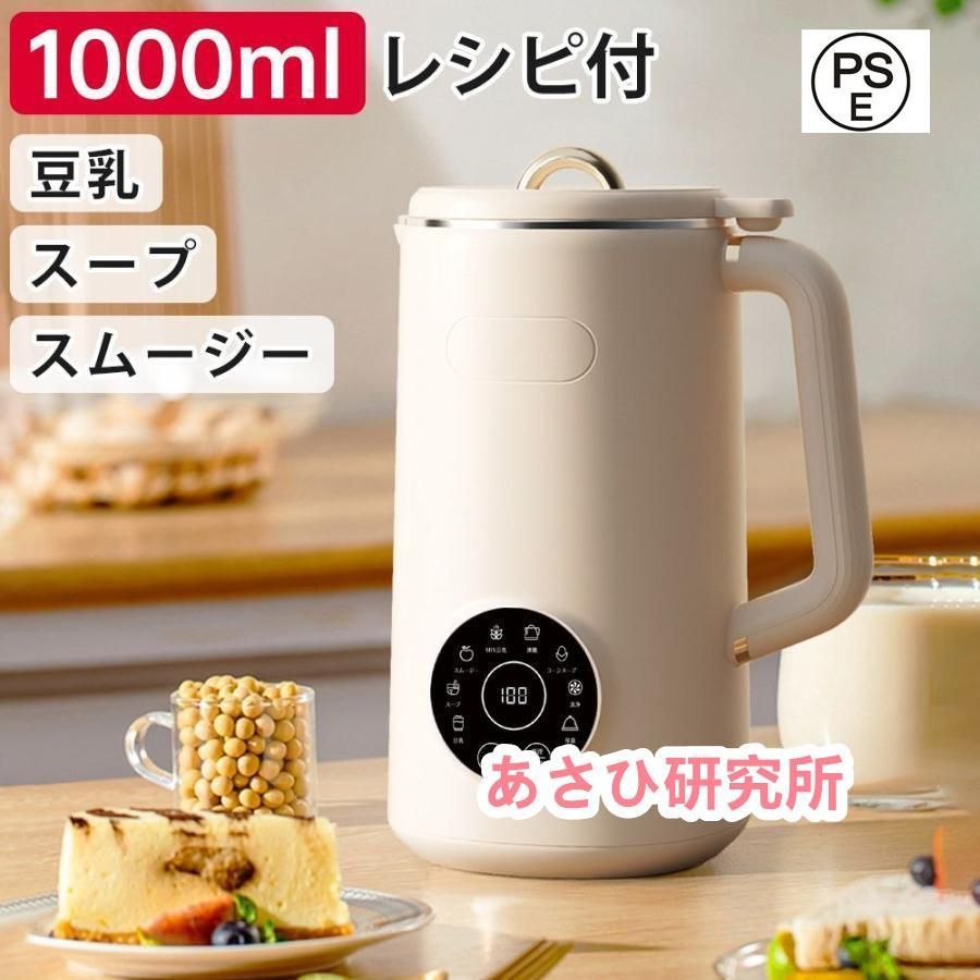 完全豆乳メーカー 自動調理ポット 豆乳機 豆乳マシーン 豆乳ブレンダー ミキサー ブレンダー ジューサー スープメーカー ヨーグルトメーカー 大容量