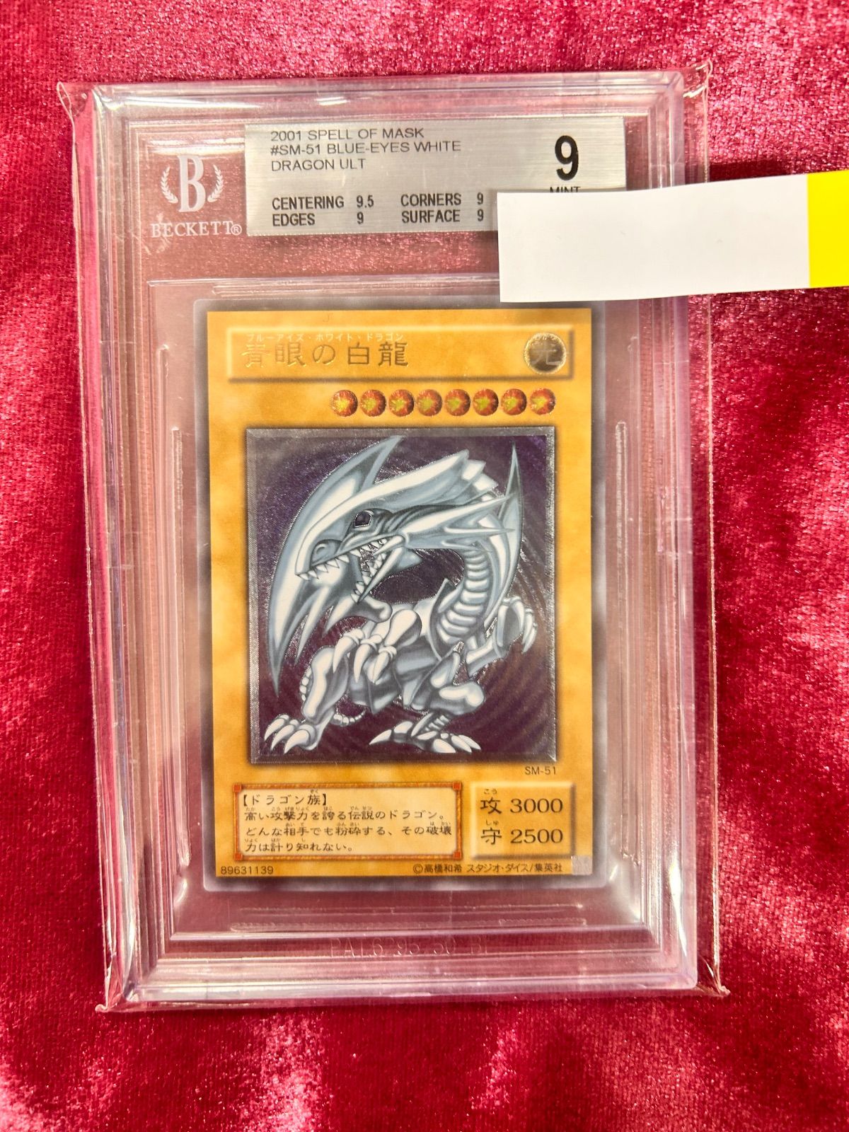 遊戯王 青眼の白龍 レリーフ BGS9-ブランドサイト通販