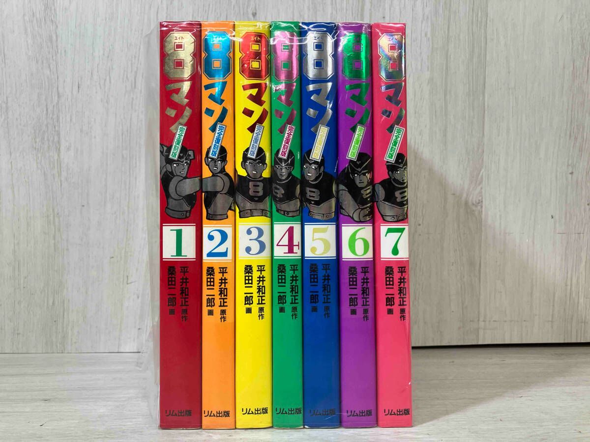 8（エイト）マン 全7巻セット