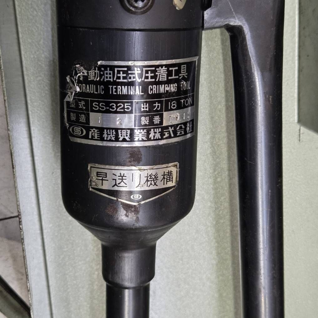特殊工具 S94924 カクタス 手動式圧着工具 ケース付 電線 SS-325