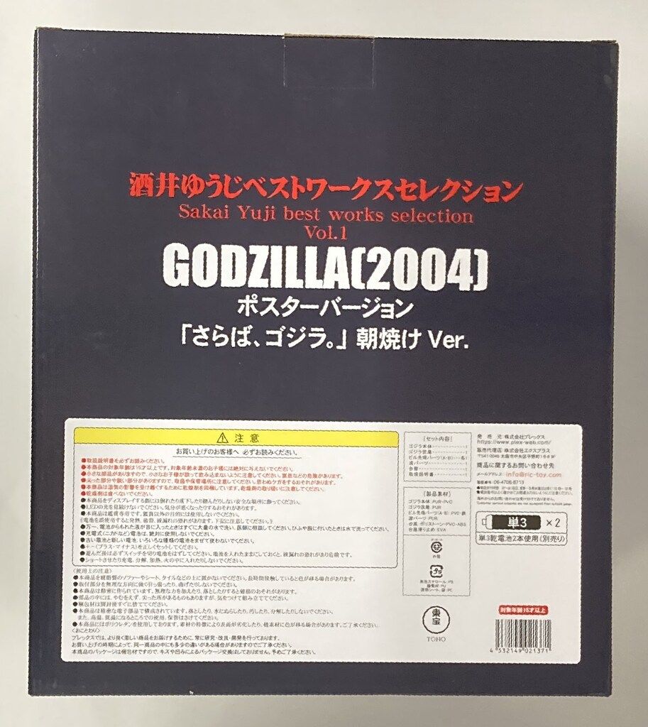 エクスプラス RMC 酒井ゆうじベストワークスコレクション 酒井
