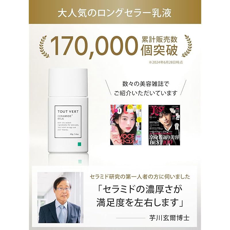 TOUT VERTの乳液 セラミドミルク＆浸透湿潤セラミド１０％☆ナノエマルジョンを使った口コミ -♡今年ハマったスキンケア♡🤩 by  ケアベア(乾燥肌) | LIPS 【新品未開封】トゥヴェール セラミドミルク　TOUT VERT 2個セット
