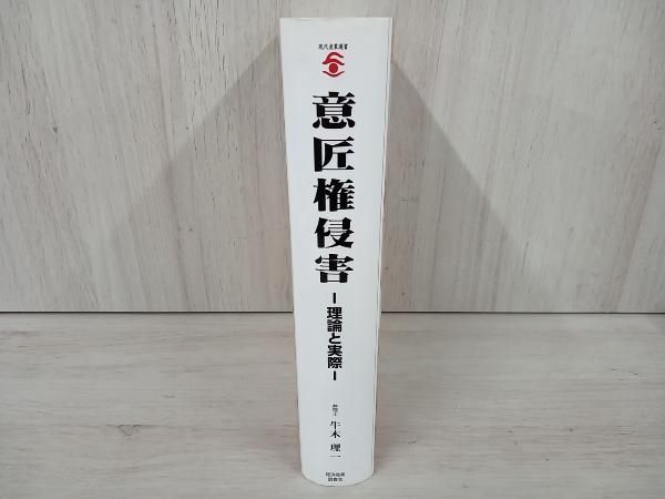 意匠権侵害 牛木理一 | CLOUD.ROSA-LETZEBUERG.LU