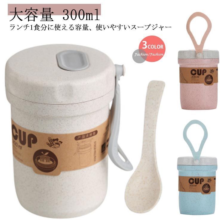 【送料無料】スープジャー フードポット 大容量 300ml 電子レンジ対応 フードジャー 弁当箱 軽い スープボトル 取っ手付き ランチポット コンパクト 軽量 漏れない シンプル かわいい おしゃれ#kmr2461