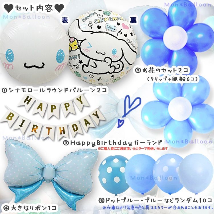超豪華 シナモロール バルーンセット 誕生日 子供部屋インテリア 飾り シナモン 超豪華 シナモロール バルーンセット 誕生日 子供部屋インテリア 飾り