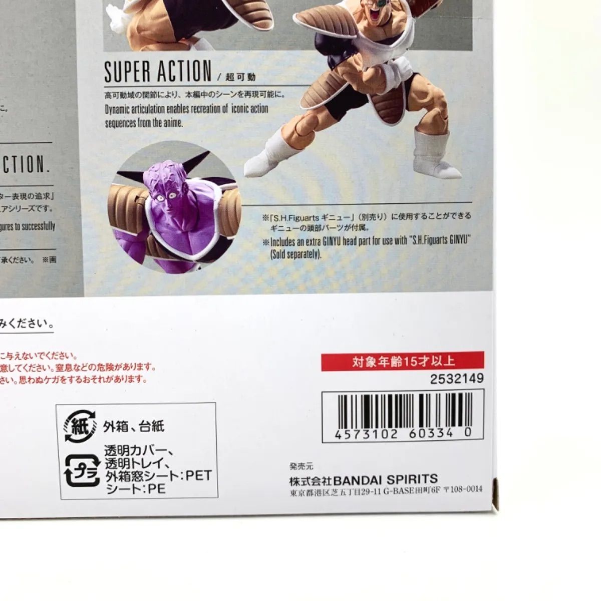 未開封品　リクーム フィギュアーツ　ドラゴンボール 未開封 ギニュー特戦隊 S.H.Figuarts リクーム 正規品 - メルカリ