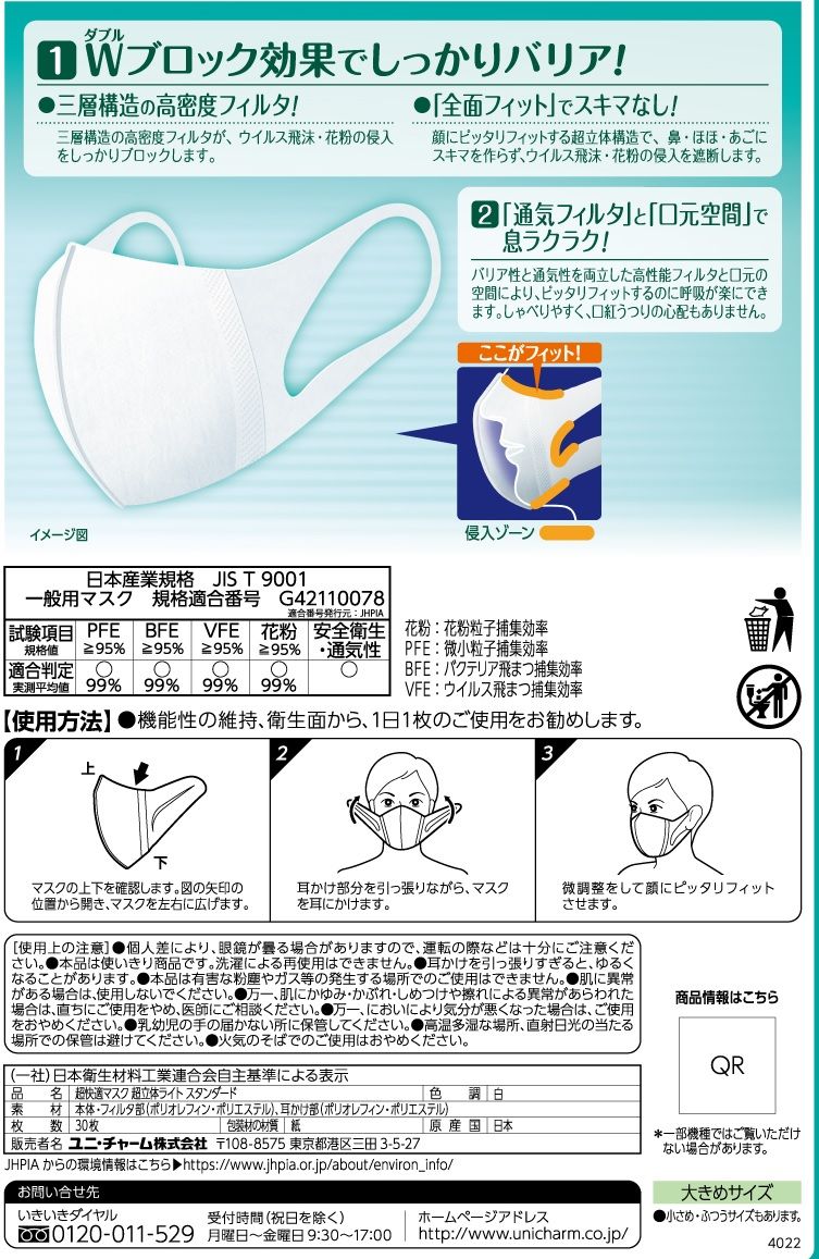 -18点セット 超快適マスク超立体ライト タイプ大きめ ユニ チャーム