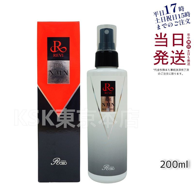ルヴィ REVI 陶肌 NMN モイスト ローション 200ml 母の日 0616