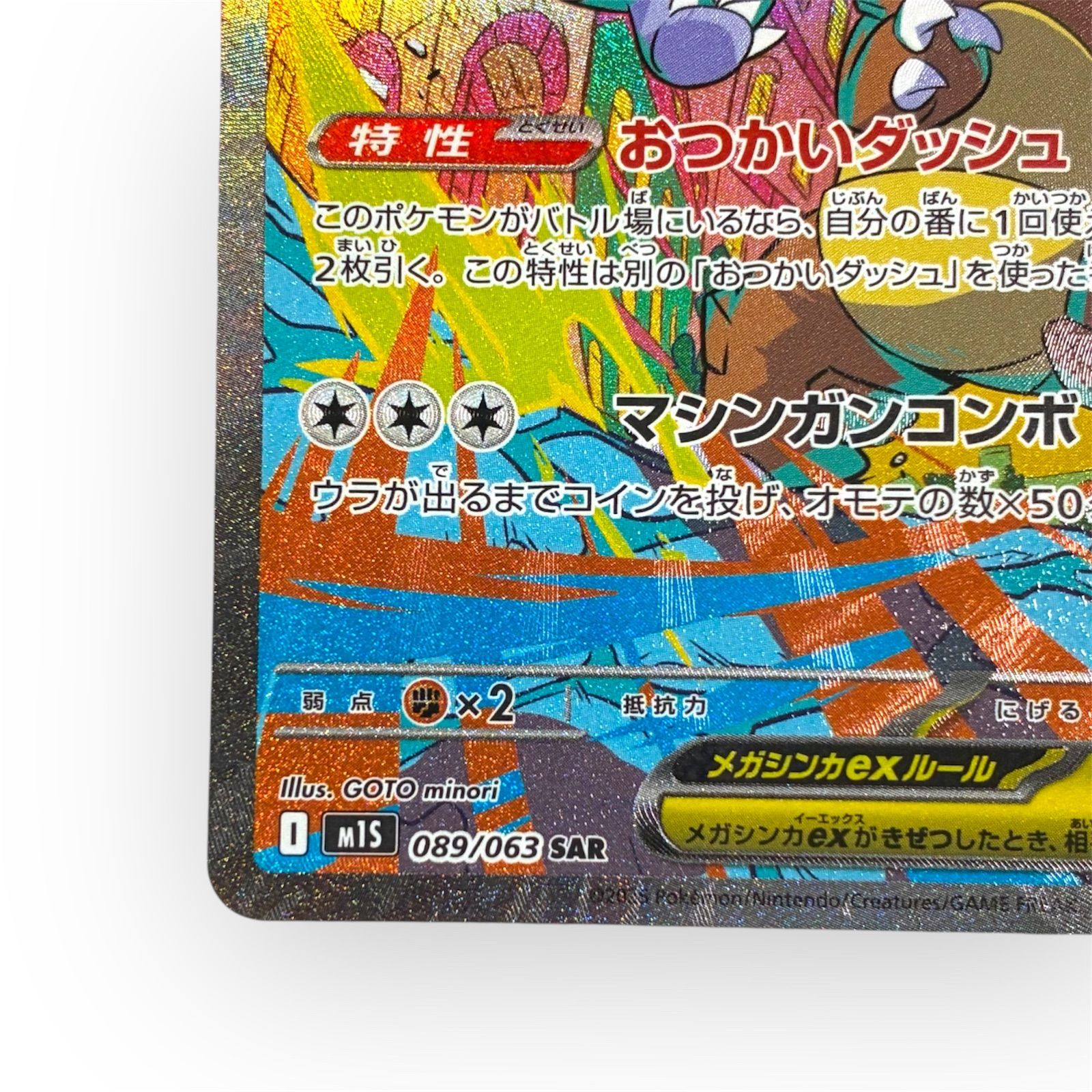 ポケモンカードゲーム メガガルーラex SAR M1S-089/063 メガ