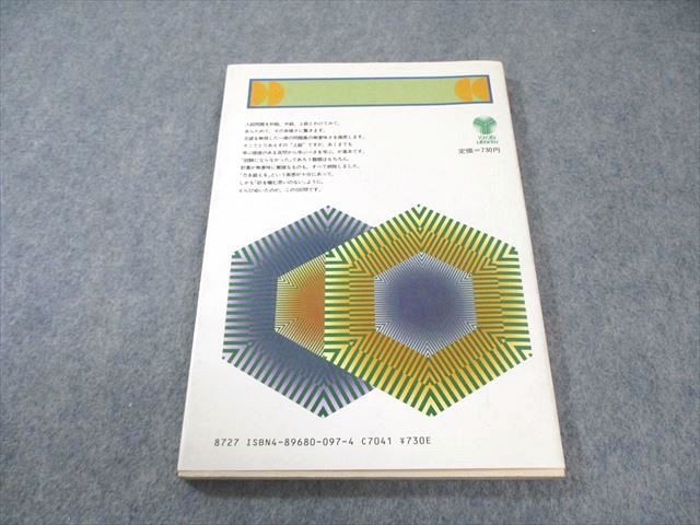 代々木ライブラリー 山本の代数・幾何│基礎解析 上級問題集 1987