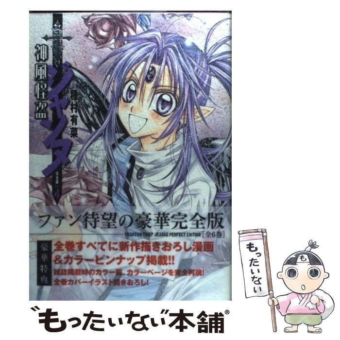 【中古】 神風怪盗ジャンヌ ｖｏｌ．４/集英社/種村有菜 神風怪盗ジャンヌ 4 (集英社文庫(コミック版)) | 種村 有菜 |本