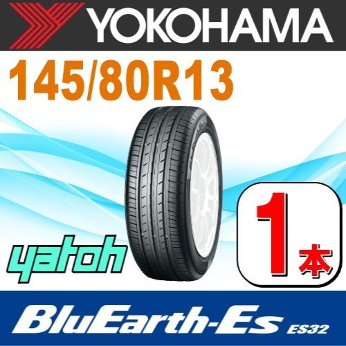 145/80R13 新品サマータイヤ 1本 YOKOHAMA BluEarth-Es ES32B 145/80R13 75S ヨコハマタイヤ  ブルーアース 夏タイヤ ノーマルタイヤ 矢東タイヤ - メルカリ