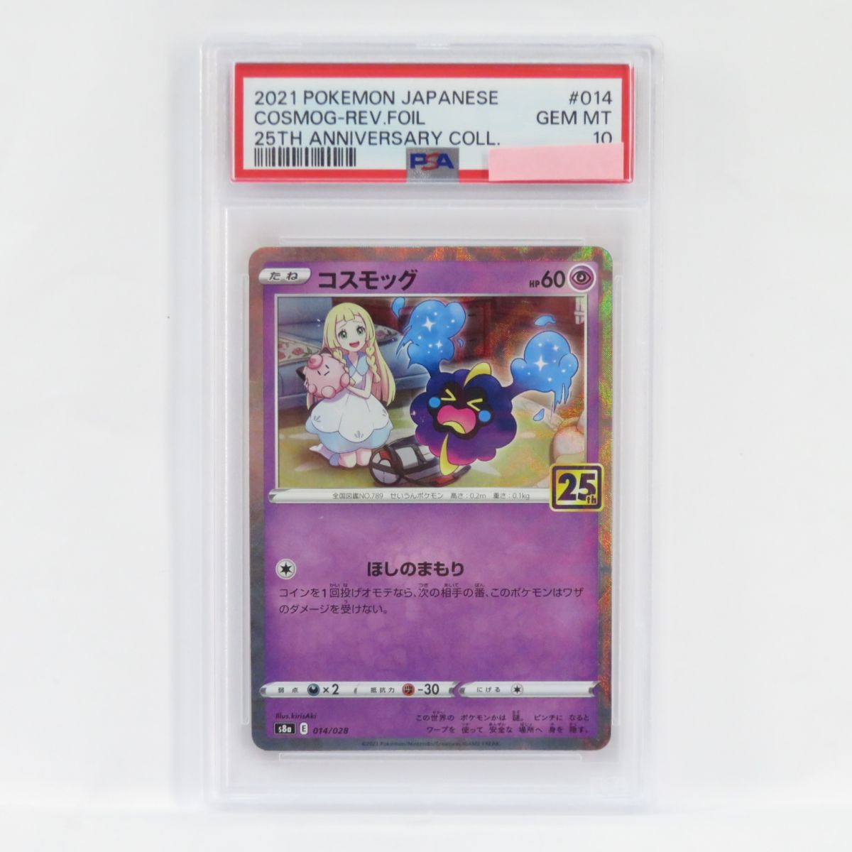 PSA10】ポケモンカードゲーム コスモッグ081/SM-P - トレーディングカード