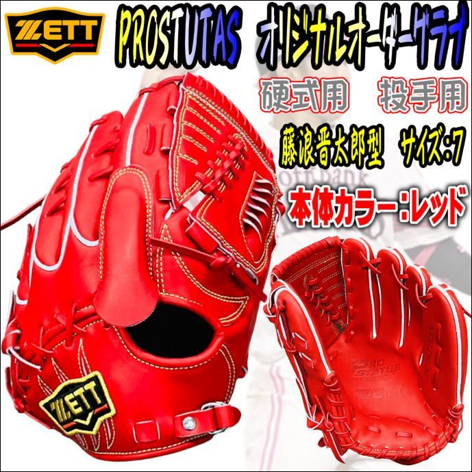赤 野球 ZETT ゼット 硬式 野球 投手用 ピッチャー グローブ レッド 