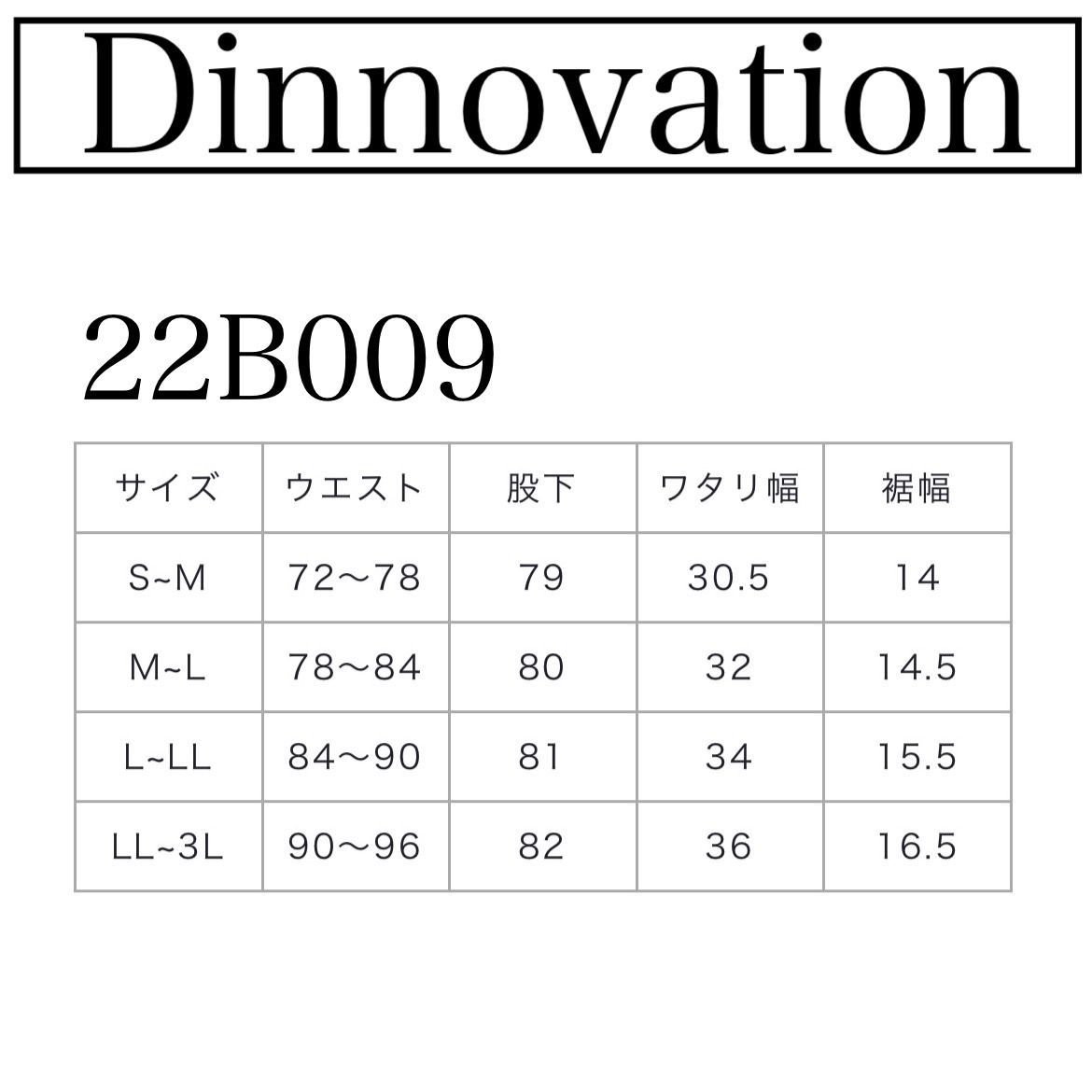 Dinnovation　ディノベーション　22J008/22B009　上下セット