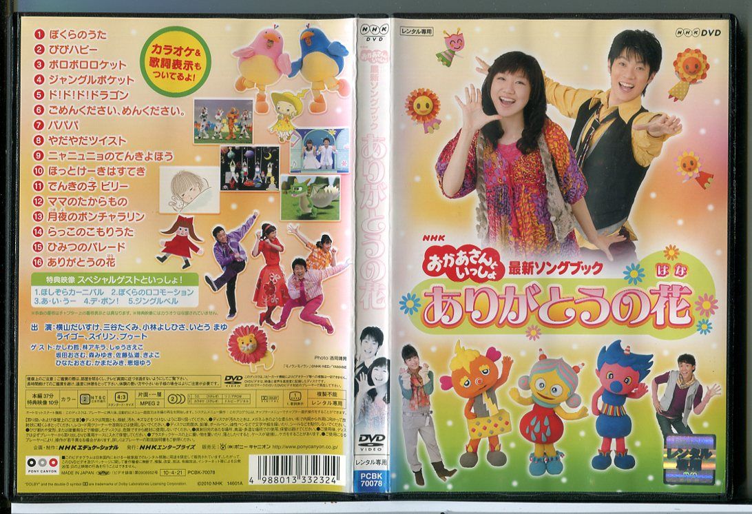 最新 ソング ブック おかあさん と いっしょ dvd レンタル NHK