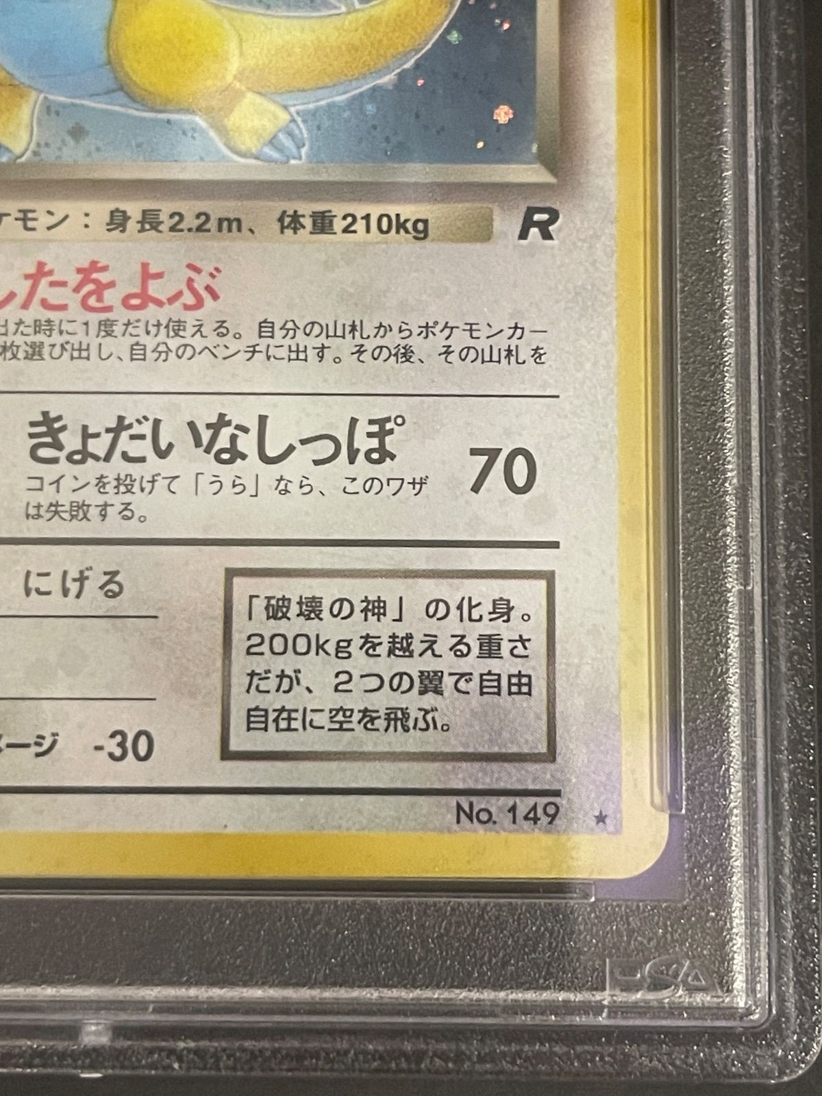 ⭐️ポケモンカード 1997 わるいカイリュウ PSA8 ポケモンカード 1997年 わるいカイリュー 旧裏 PSA8鑑定品