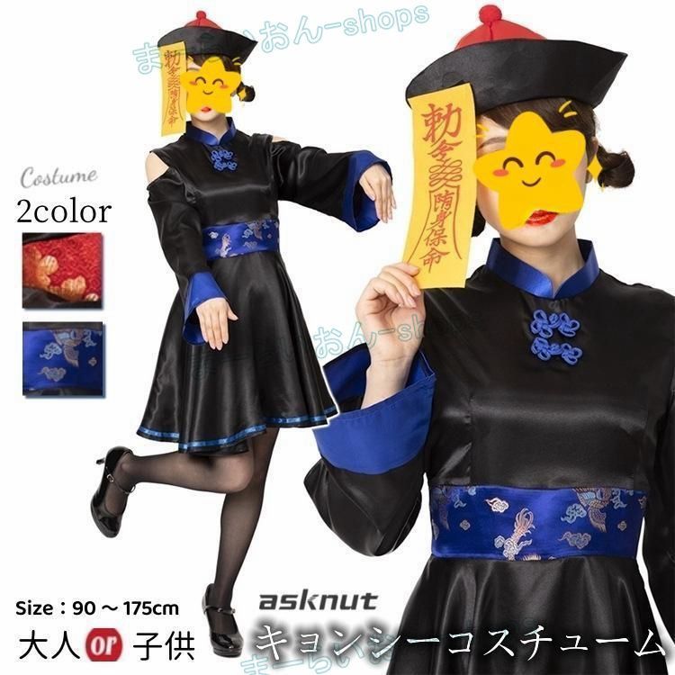 ハロウィンコスプレキョンシー キョンシー コスプレ ハロウィン 仮装 ロリータ（送料無料！ハロウィン