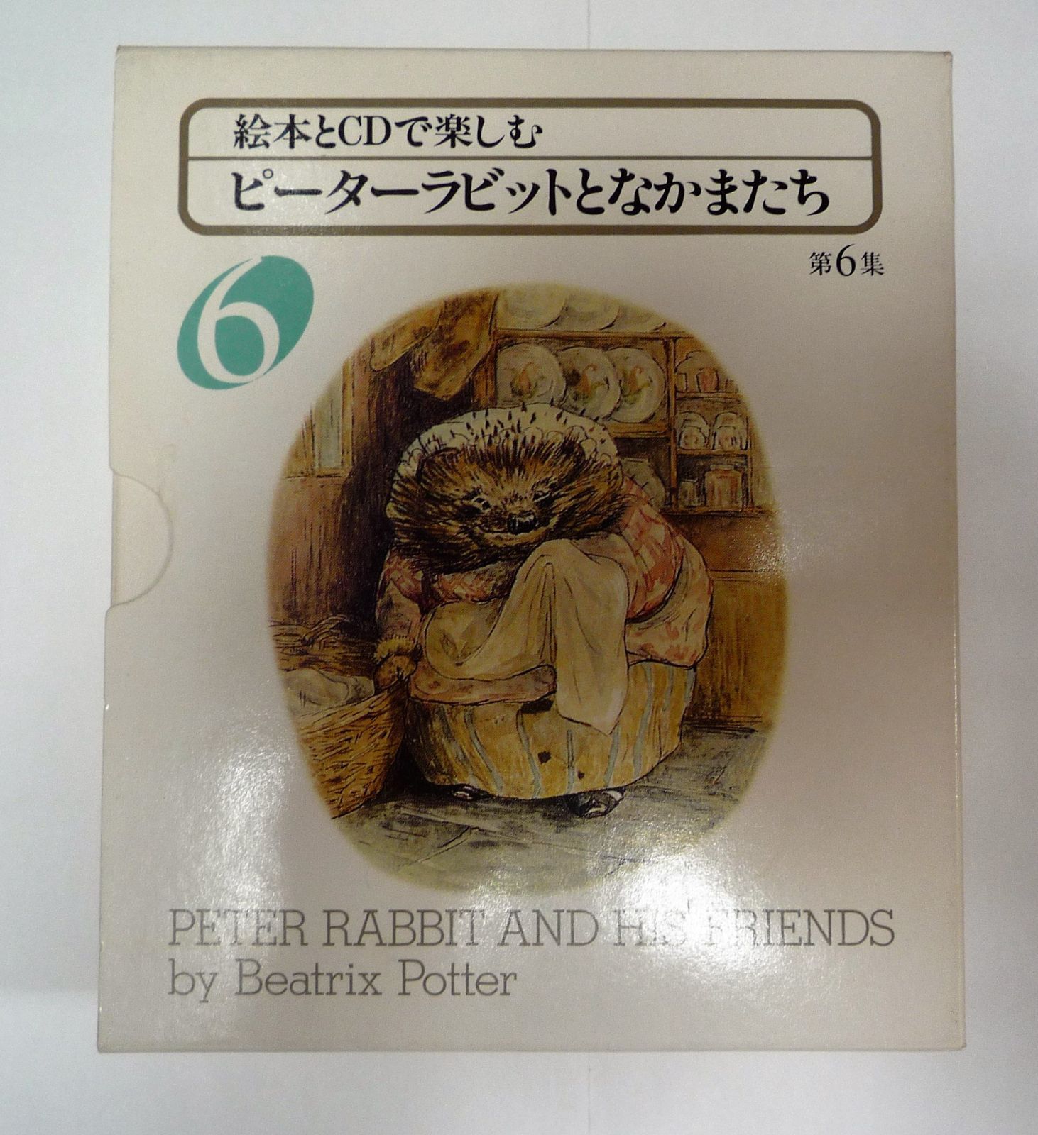 絵本とCDで楽しむ　ピーターラビットとなかまたち 全7集 ピーターラビットの絵本 Amazon.co.jp: ピーターラビットとなかまたち1: ミュージック