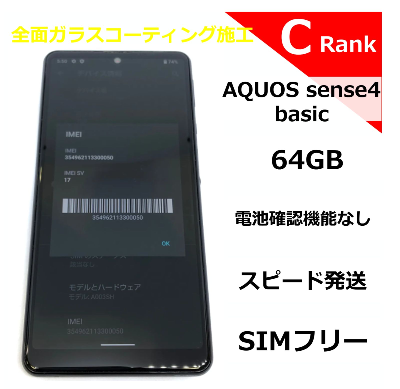 AQUOS sense4 basic 64GB ブラック【No300050】 - フォネット