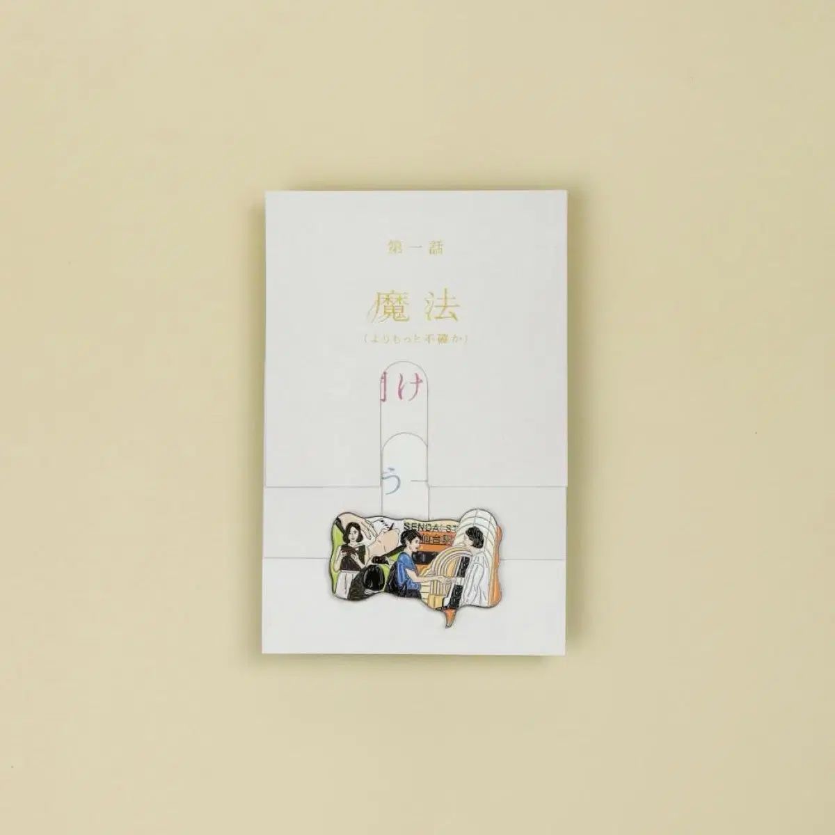 偶然と 想像しています Artist アーティスト バッジ 出品