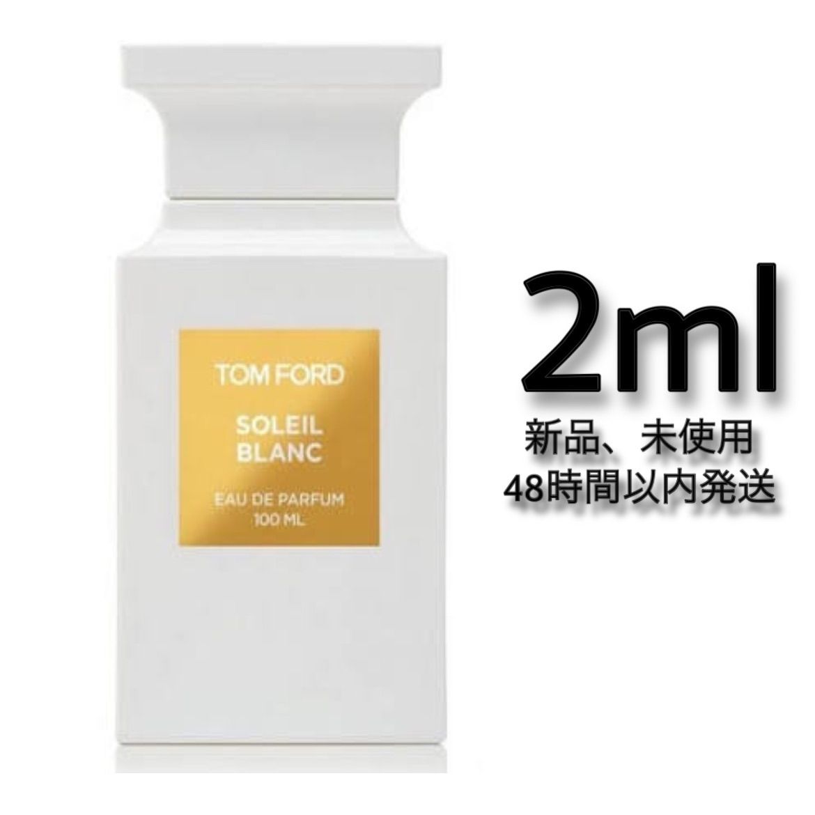 SOLEIL BLANC ソレイユブラン 2ml TOM FORD 香水 - 香水(ユニセックス)