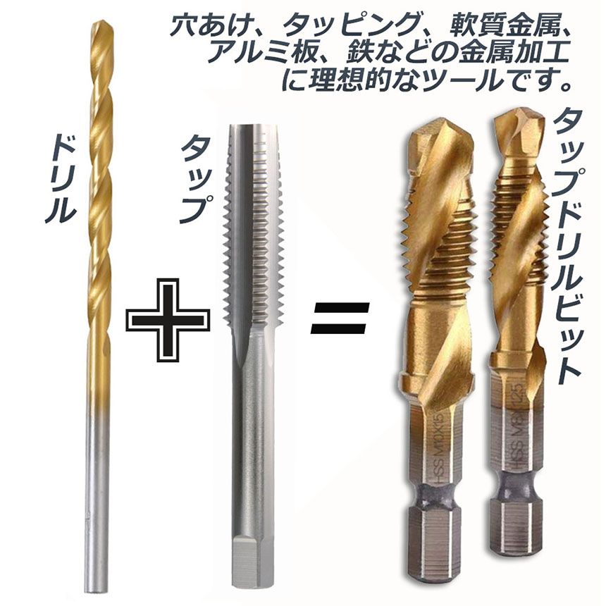 ドリルビット タップドリルビット 六角軸 ネジ切り 6本セット
