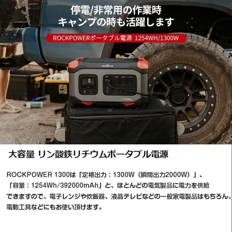 ROCKPALS ポータブル電源 RP1300 大容量 1254Wh/392000mAh リン酸鉄リチウムイオン（LiFePO4）採用 長寿命  Type-C PD100W 50Hz/60Hz 純正弦波 MPPT制御方式 BMS安全システム 家庭用蓄電池 - メルカリ