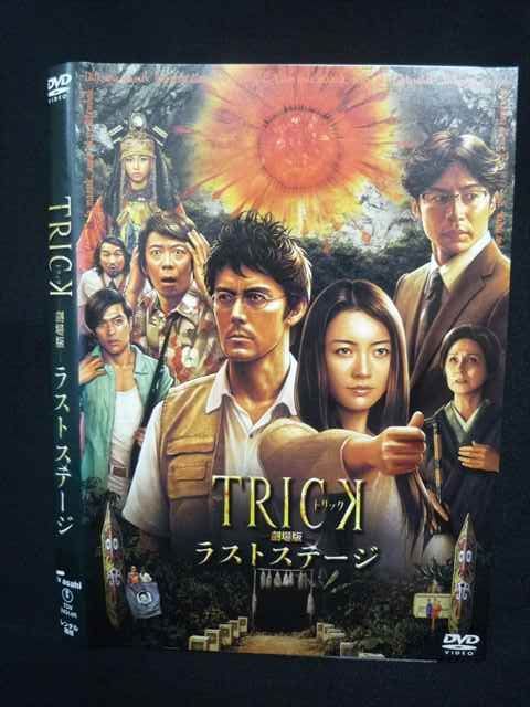 トリック劇場版 ラストステージ(本編Blu-ray1枚組) 9jupf8b Amazon.co.jp: トリック劇場版 ラストステージ(本編Blu-ray1枚組