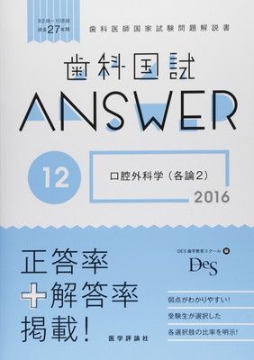歯科国試Answer 本 0 1 歯科国試Answer〈2010 2016（ 歯科国試