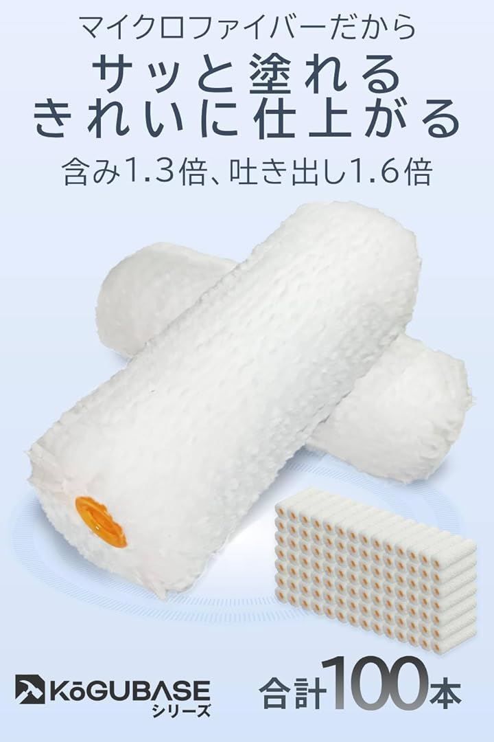 BASE 塗装ローラー