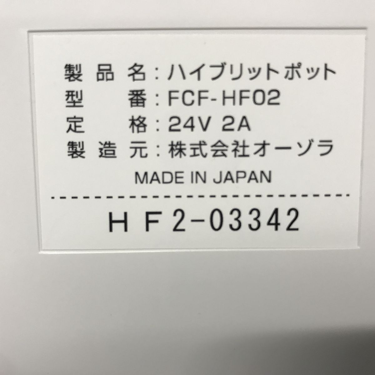 素水生成器 非接触方式