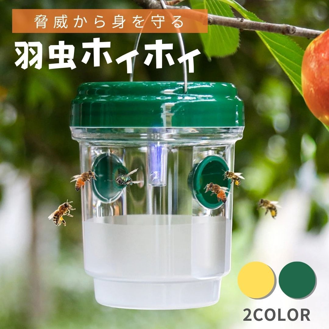 羽虫 トラップ 集虫 ソーラー LED イエロー or グリーン 屋外用 ハンギングトラップ 虫捕り 虫取り器 ソーラーライト キャッチャー  虫キャッチャー 蚊 蝿 ハエ コバエ 小バエ ハチ カメムシ 害虫 虫 便利 捕獲 駆除 植木鉢 畑 室内外対応 - メルカリ