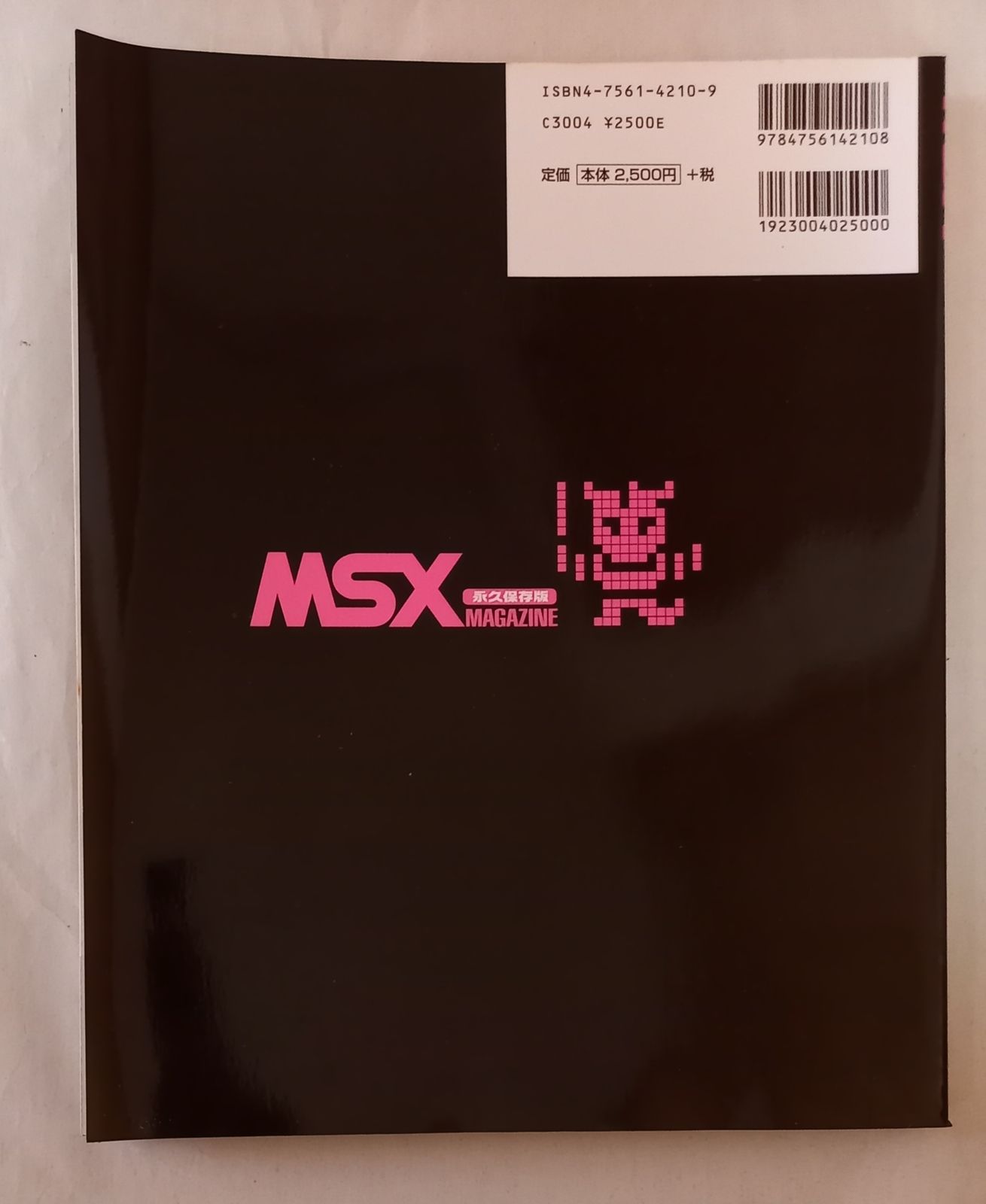 MSX MAGAZINE 永久保存版 [CD-ROM1枚、特製シール付き] - メルカリ