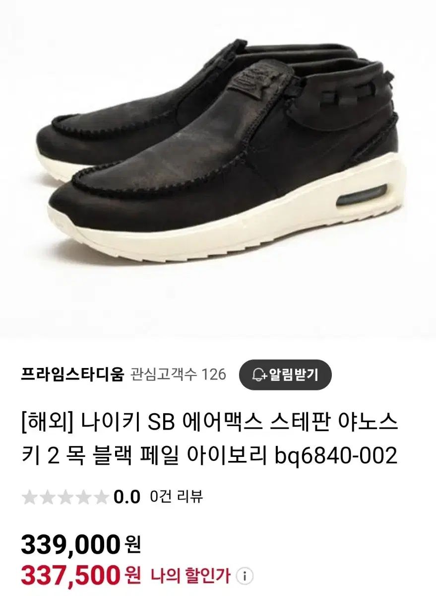 NIKE(ナイキ) SB エアマックス スティーブン ヤノスキー 2