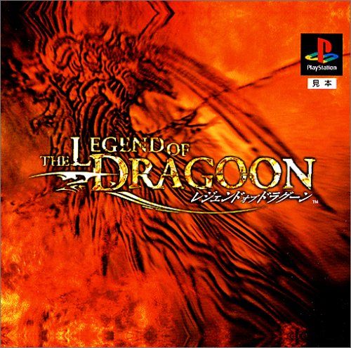 レジェンド オブ ドラグーン