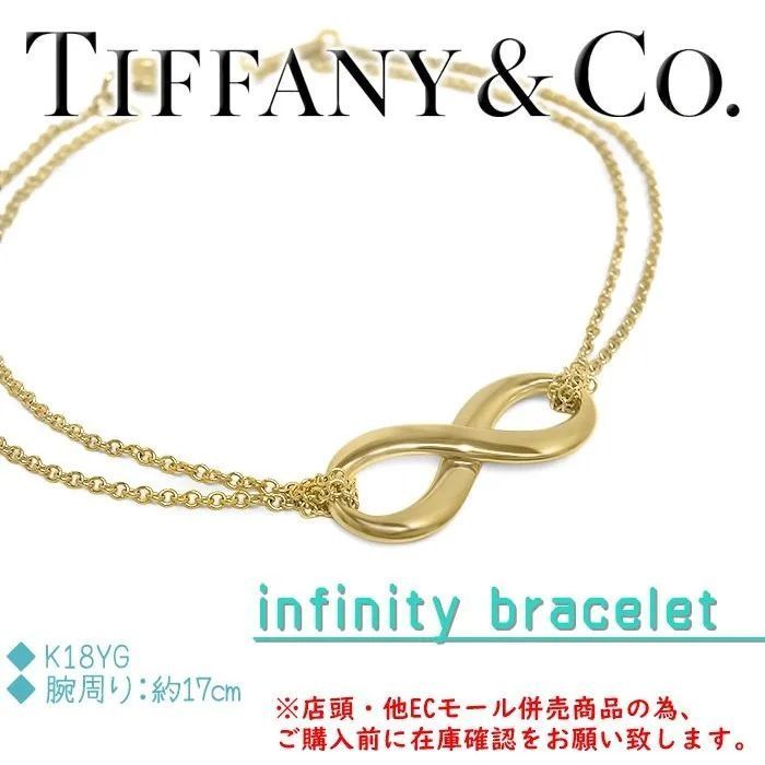併売商品 ◆ ◆TIFFANY-CO. ティファニー インフィニティブレスレット K18YG イエローゴールド レディース M1105