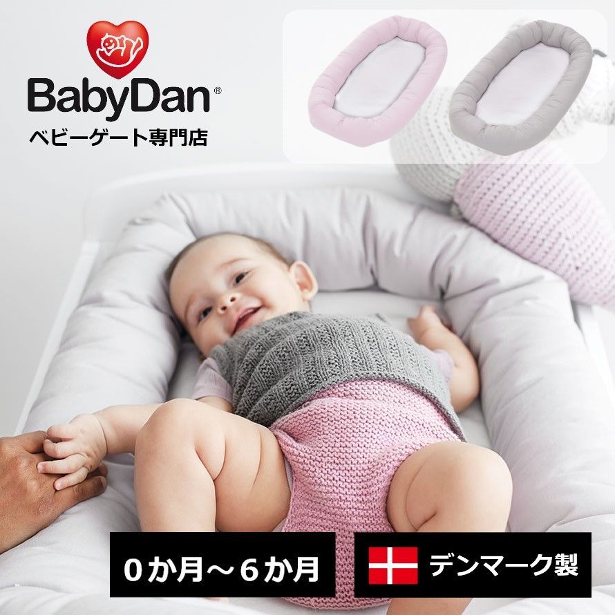 Babydan ベビーネスト 防水 コットン100％