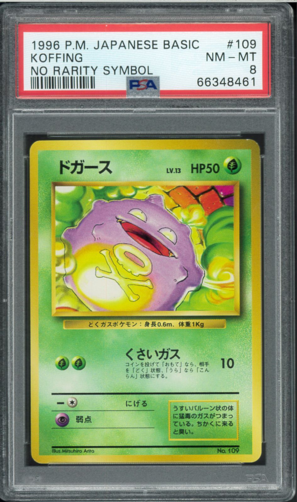 【PSA9】ドガース コモン マークなし　初版 第1弾 拡張パック #109 PSA8 ドガース 初版 マークなし No Rarity Symbol 旧裏 旧裏面