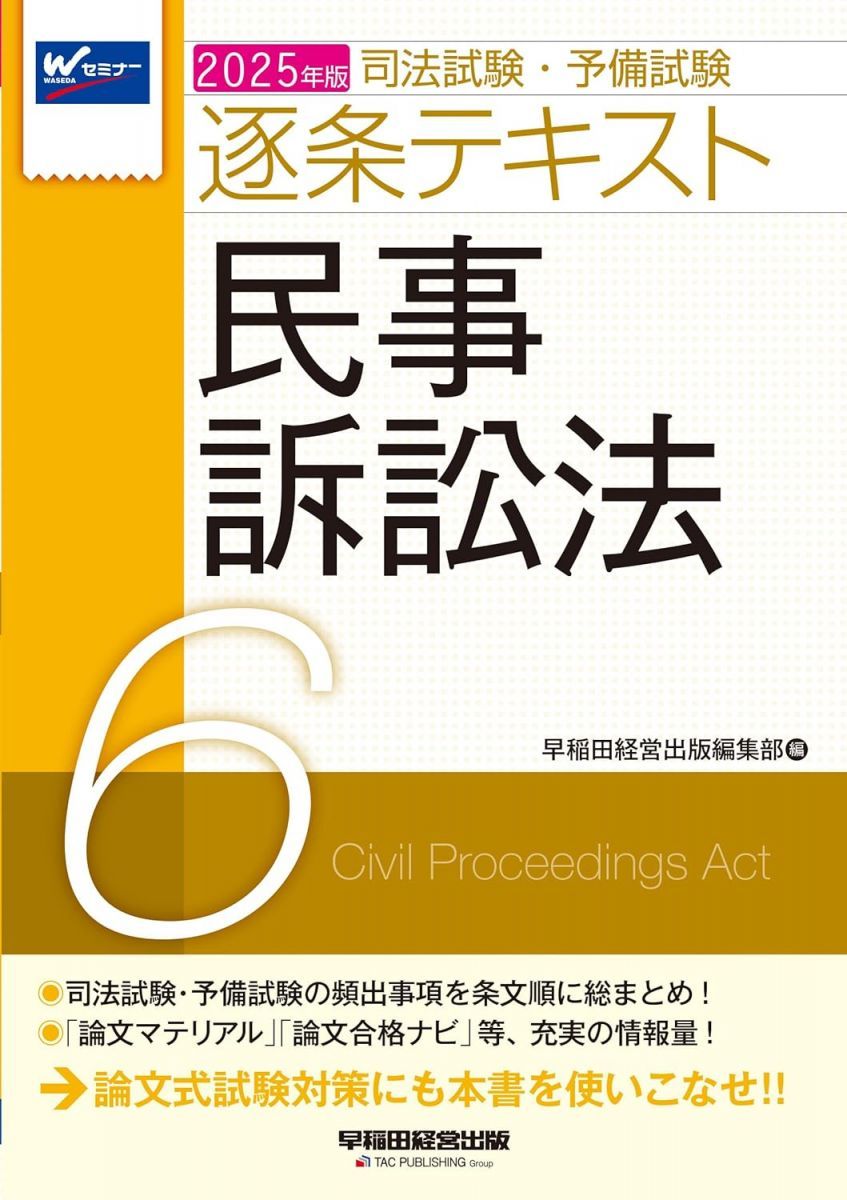 2025年版 逐条テキスト　7冊セット　裁断済 2025年版 逐条テキスト7冊セット裁断済