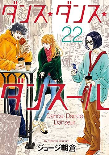 【全巻セット】ダンスダンスダンスール 1-30巻(既刊)/ジョージ朝倉 51a-TP7DgcL.jpg_BO30,255,255,