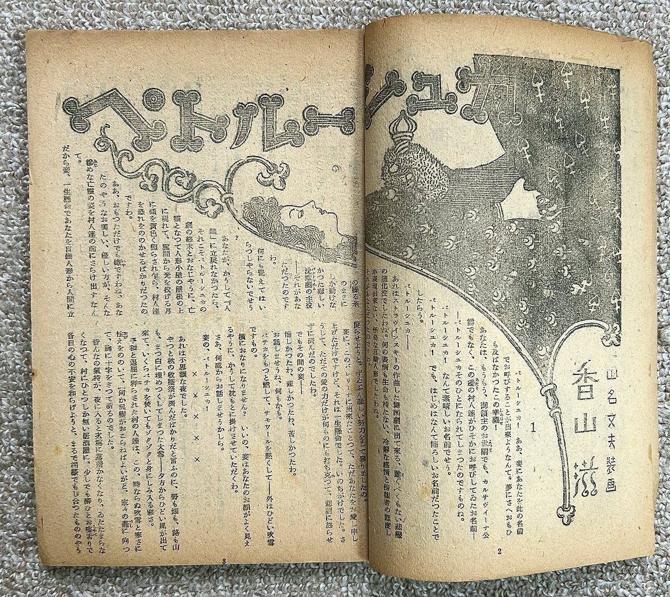 古書・古本】別冊宝石 創刊２号 尖端探偵小説号☆香山滋、大坪砂男他（岩谷書店） - メルカリ