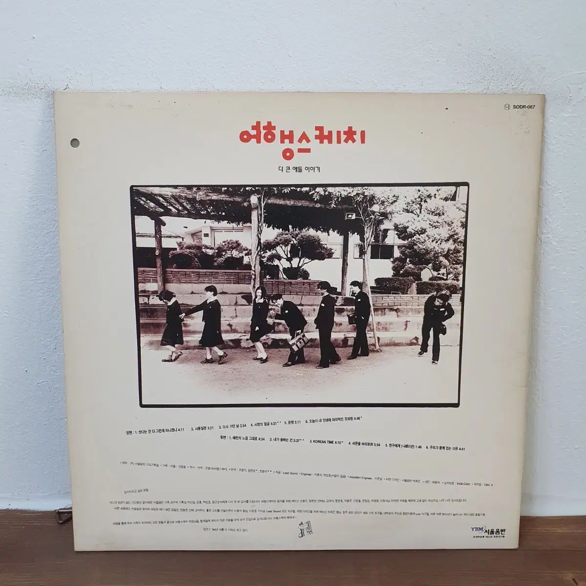 旅行スケッチ 4 家 LP 1994 早い それはリビングと呼ばれています 腱 すべて そんなこと あるまいか