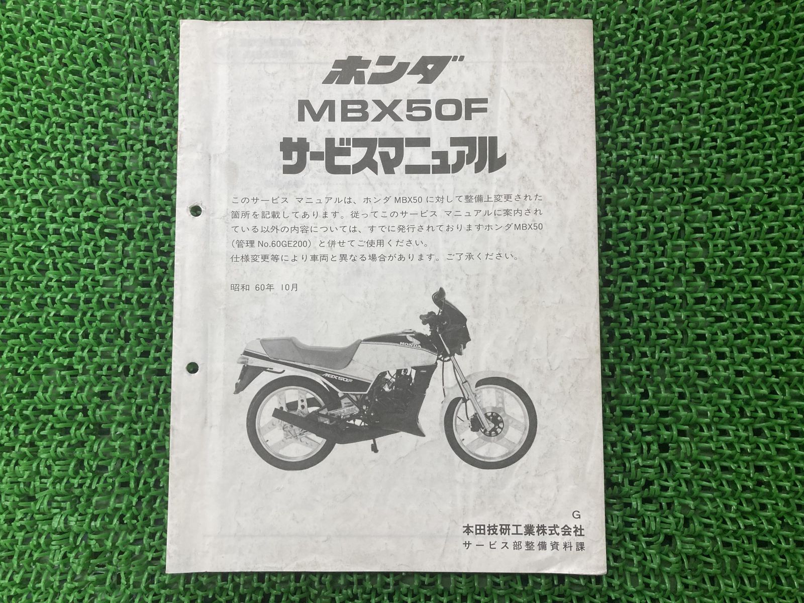 MBX50F サービスマニュアル ホンダ 正規 中古 バイク 整備書 AC08 AC08E 配線図有り 補足版 uw 車検 整備情報 - メルカリ