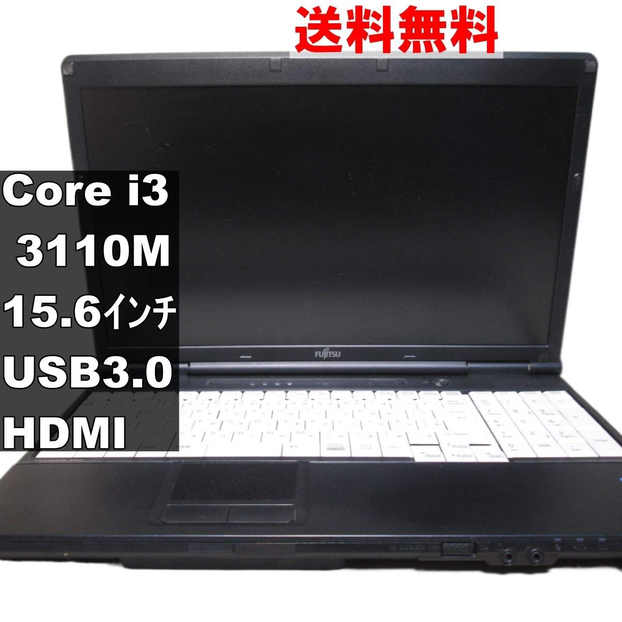 富士通 LIFEBOOK A572/F【Core i3 3110M】 均一／充電可／電源投入可／USB3.0／HDMI [91720]