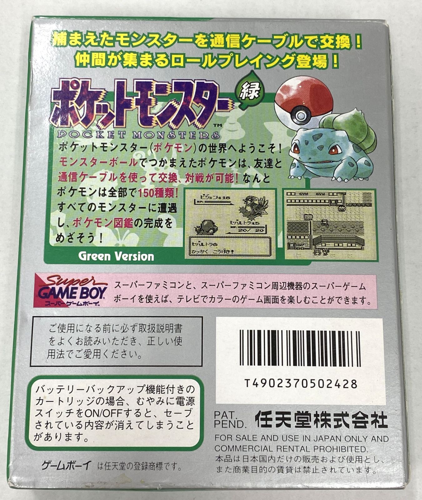 ポケットモンスター