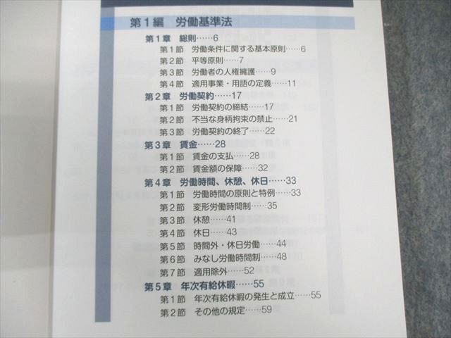 LEC 社会保険労務士 合格のトリセツ 基本テキスト/問題集 第1