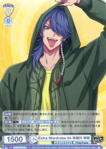 中古】ヴァイスシュヴァルツブラウ HPMI/01B-007[R]：Extra Wardrobe