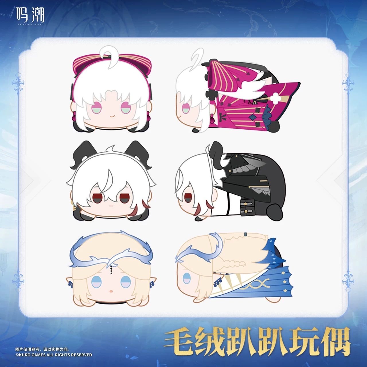 鳴潮・公式 共鳴者 うつぶせ ぬいぐるみ ザンニー カルロッタ