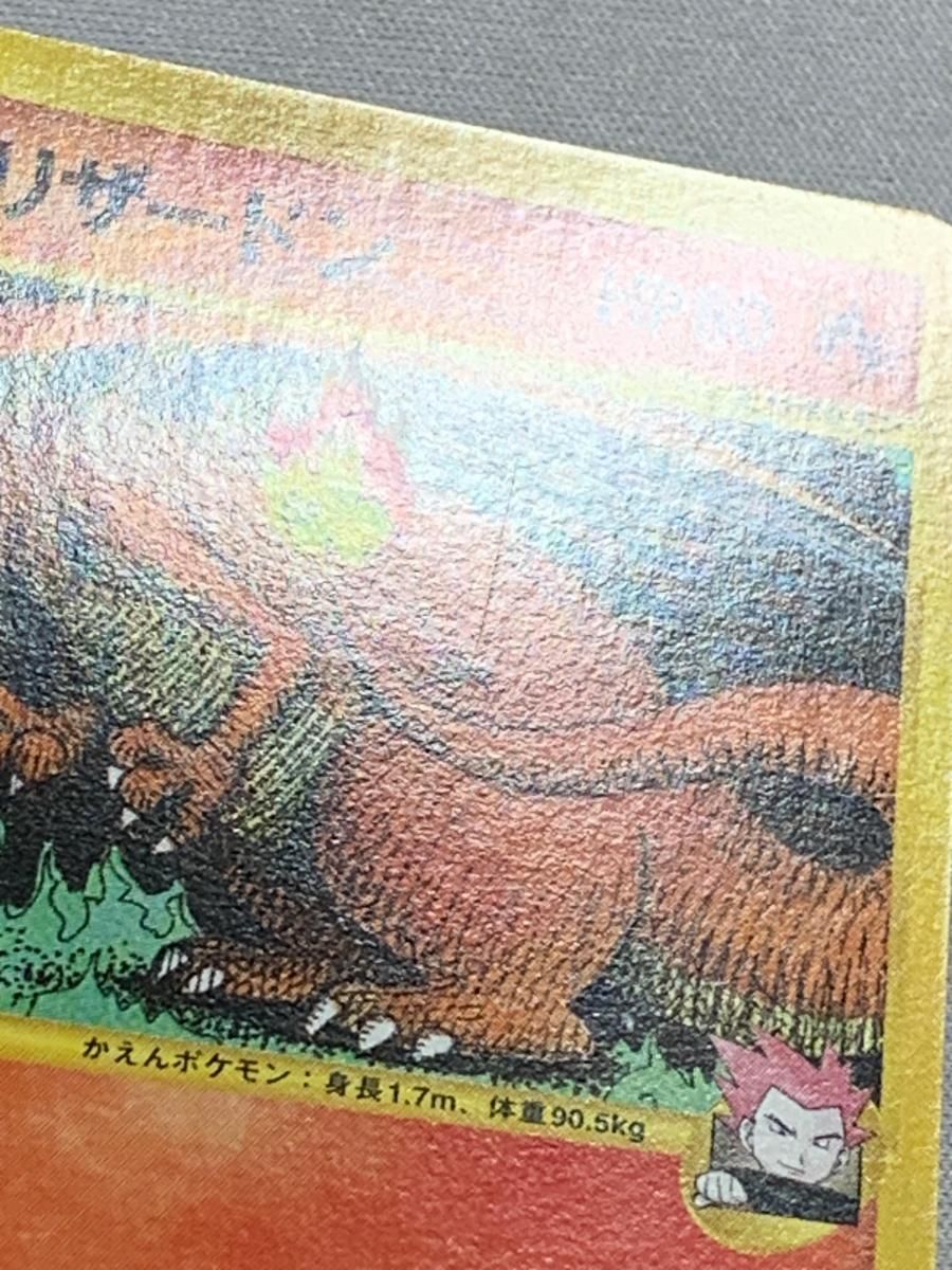 ワタルのリザードン ポケモンカードVS 097/141 角カケカードに傷あり ワタルのリザードン ○ ポケモンカード☆VS 097/141 ワタルの